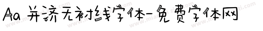 Aa 并济无衬线字体字体转换